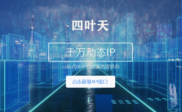 【大丰代理IP】怎么检查代理的效果？如何快速搭建代理IP